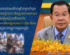 ឧត្តមសេនីយ៍ឯក រ័ត្ន ស្រ៊ាង ប្រកាសថ្កោលទោសយ៉ាងខ្លាំងក្លាបំផុត ចំពោះទង្វើវាយប្រហារ និងគ្មានការគោរពរបស់ក្រុមជ្រុលនិយមថៃ ដែលប្រព្រឹត្តមកលើសម្តេចតេជោ ហ៊ុន សែន និងឥស្សរជនកម្ពុជាផ្សេងទៀត