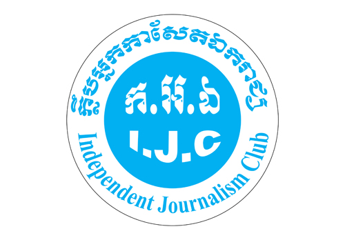 លោក​ ហ៊ុន​ សុខា ​ប្រធាន​ក្លឹប​អ្នកកាសែត​ឯករាជ្យ​ ទាមទារ​ឲ្យ​ស្ថាប័ន មាន​សមត្ថកិច្ច​ត្រូវ​ចាត់វិធានការ​តាម​ផ្លូវ​ច្បាប់​ចំពោះ​ជនសង្ស័យ​ដែល​បាន គំរាម​គំហែង​និង​ប្រមាថ​អាយុជីវិត​អ្នកកាសែត​ ៤ ​រូប​ក្នុង​ពេល​បំពេញ​វិជ្ជាជីវៈ​