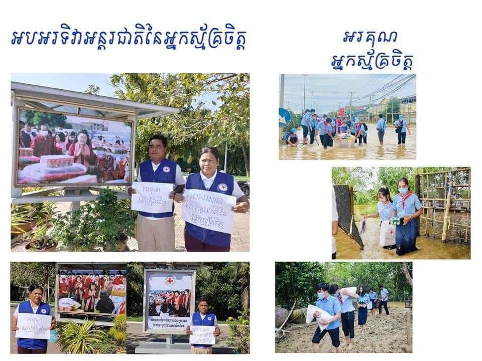 សារលិខិតរបស់​ សម្តេចកិត្តិព្រឹទ្ធបណ្ឌិត ប៊ុន រ៉ានី ហ៊ុនសែន ក្នុងឱកាសទិវាអន្ដរជាតិនៃអ្នកស្ម័គ្រចិត្ត ៥ធ្នូ ឆ្នាំ២០២១ ក្រោមប្រធានបទ «ស្ម័គ្រចិត្តពេលនេះ​ ដេីម្បីអនាគតយេីង​ -​ ទាំងអស់គ្នាបន្តធ្វេីសកម្មភាព​ ដោយមិនឈប់ឈរឡេីយ»