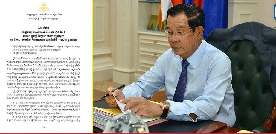 សារលិខិតសម្តេចតេជោ ហ៊ុន សែន នាយករដ្ឋមន្ត្រីនៃកម្ពុជា ក្នុងឱកាសប្រារព្ធទិវាពិភពលោកប្រយុទ្ធនឹងជំងឺអេដស៍ ១ ធ្នូ ២០២១