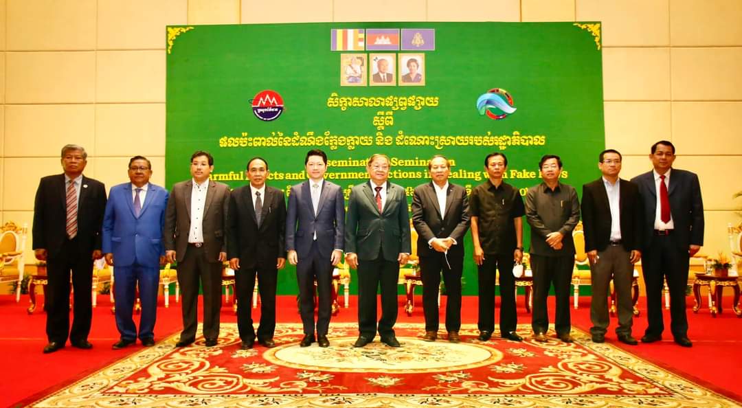 ឯឧត្តម ខៀវ កញ្ញារិទ្ធ រដ្ឋមន្ត្រីក្រសួងព័ត៌មាន បានរំលឹកអ្នកសារព័ត៌មានអំពីផលប៉ះពាល់នៃព័ត៌មានក្លែងក្លាយ និងគោលនយោបាយរបស់រដ្ឋាភិបាលក្នុងការដោះស្រាយបញ្ហានេះ