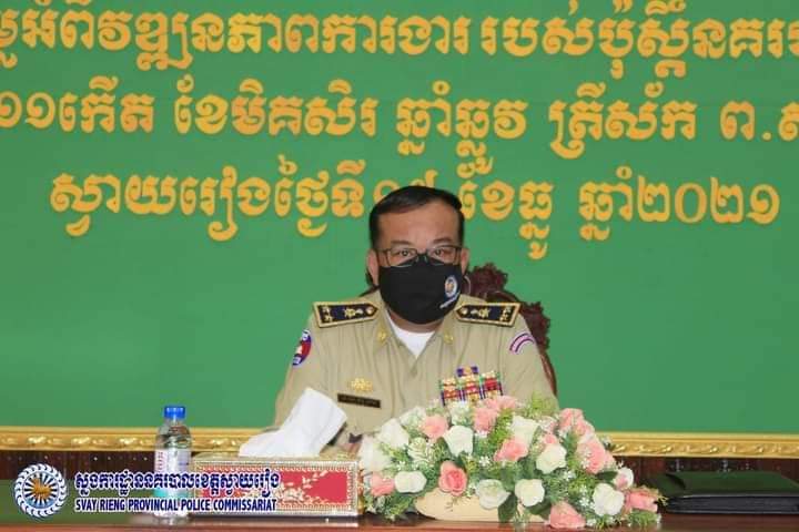 ឧត្តមសេនីយ៍ទោ កឹង ឃន ស្នងការនគរបាលខេត្តស្វាយរៀងដឹកនាំកិច្ចប្រជុំស្តីពីការត្រួតពិនិត្យ វាយតម្លៃអំពីវឌ្ឍនភាពការងារ