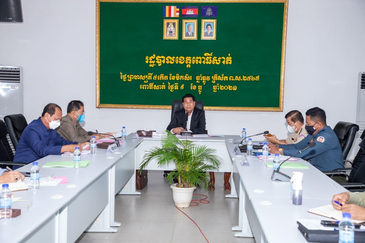 អភិបាលខេត្តពោធិ៍សាត់ ដឹកនាំកិច្ចប្រជុំគណៈអភិបាលខេត្ត ប្រចាំវិច្ឆិកា ឆ្នាំ២០២១ និងដាក់ចេញផែនការ ចំនួន៨ចំណុចធំៗ ធ្វើការឆ្លើយតបទៅនឹងតម្រូវការរបស់ប្រជាពលរដ្ឋ