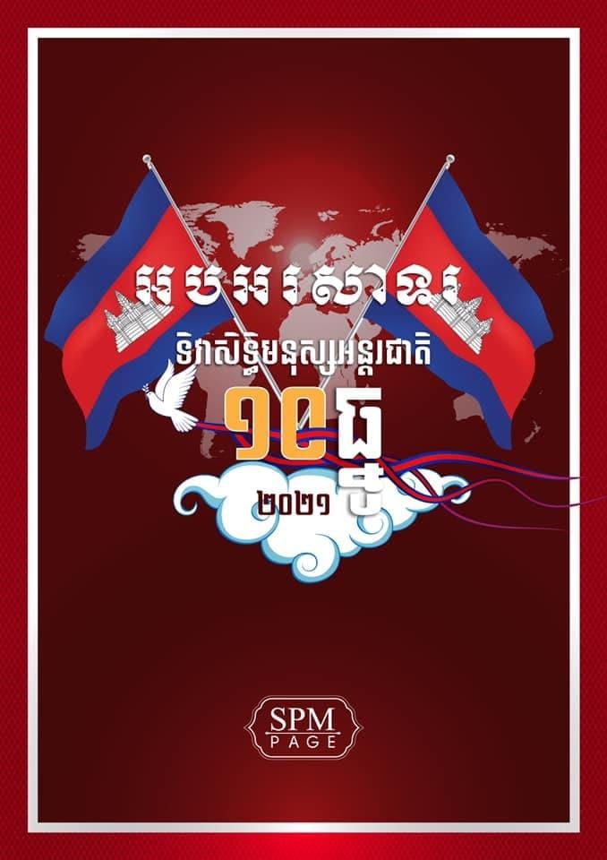 សម្តេចតេជោ ហ៊ុន សែន៖ បច្ចុប្បន្ន សិទ្ធិសេរីភាព គឺបានធ្វើឲ្យប្រជាពលរដ្ឋរស់នៅ និងប្រកបការងារតូចធំ ជ្រើសរើសជំនឿសាសនា និងសិទ្ធិបោះឆ្នោតជ្រើសតាំងមេដឹកនាំដែលខ្លួនពេញចិត្តដោយសេរី