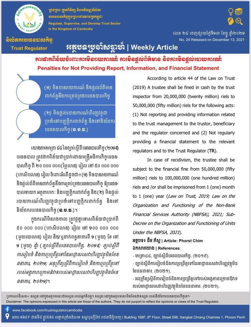 និយ័តករបរធនបាលកិច្ច ពន្យល់ពីការផាកពិន័យចំពោះការមិនរាយការណ៍ ការមិនផ្ដល់ព័ត៌មាន និងការមិនផ្ដល់របាយការណ៍