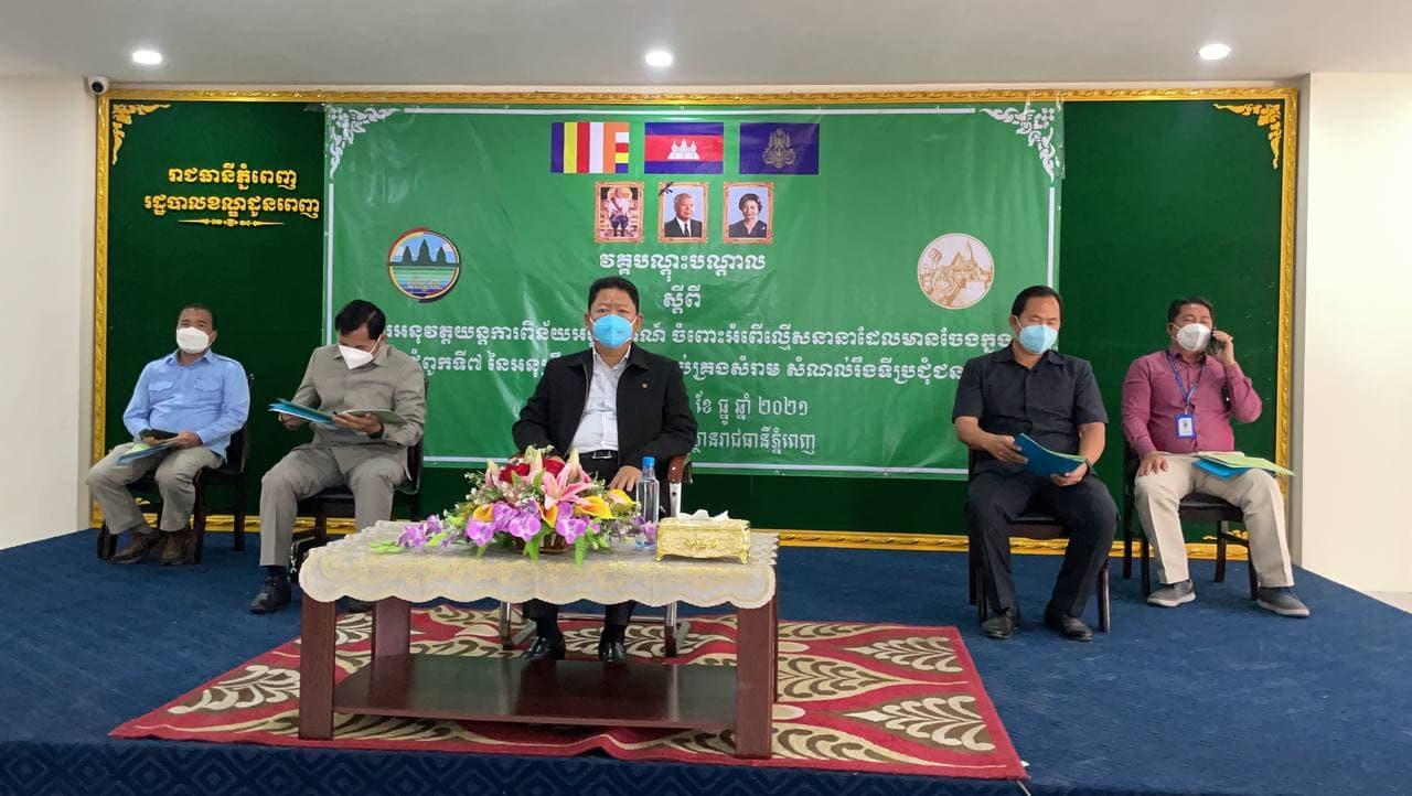 មន្ទីរបរិស្ថានរាជធានីភ្នំពេញ បើកវគ្គបណ្ដុះបណ្ដាល ការអនុវត្តយន្តការពិន័យអន្តរការណ៍ចំពោះអំពើល្មើសនានា និងការគ្រប់គ្រងសំរាមនៅខណ្ឌដូនពេញ