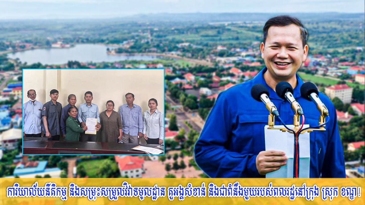 ការិយាល័យនីតិកម្ម និងសម្រុះសម្រួលវិវាទមូលដ្ឋាន ជាតួអង្គសំខាន់ និងជាពំនឹងមួយរបស់ពលរដ្ឋនៅក្រុង ស្រុក ខណ្ឌ!
