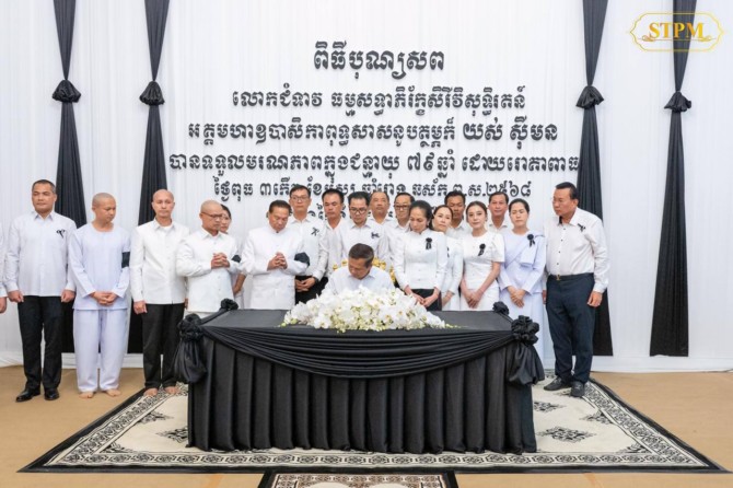 សម្តេចមហាបវរធិបតី ហ៊ុន ម៉ាណែត និងលោកជំទាវបណ្ឌិត អញ្ជើញគោរពវិញ្ញាណក្ខន្ធសពភរិយានាយឧត្តមសេនីយ៍ ម៉ឹង សំផន