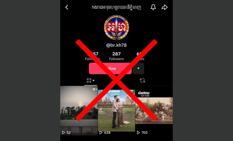 ​កងរាជអាវុធហត្ថ​រាជធានី​ភ្នំពេញ ជម្រាប​ជូន​សាធារណជន និង​បដិសេធ​មិនទាន់​មាន​គណនី​តីក​តុក (TikTok) ផ្លូវការ​នៅឡើយ​នោះទេ​