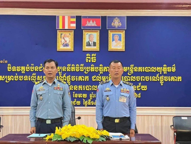 ស្នងការដ្ឋាន​នគរបាល​ខេត្ត​បន្ទាយមានជ័យ បើក​វគ្គ​ជំនាញ​ក្បួន​និតិ​វិធី​ប្រតិប្រត្តិកា​ររបស់​មន្ត្រីនគរបា​ល​យុត្តិធម៌ សម្រាប់​បទល្មើស​ចរាច​រណ៍​ផ្លូវគោក ដល់​មន្ត្រីនគរបាល​ច​រាចរ​ណ៍​