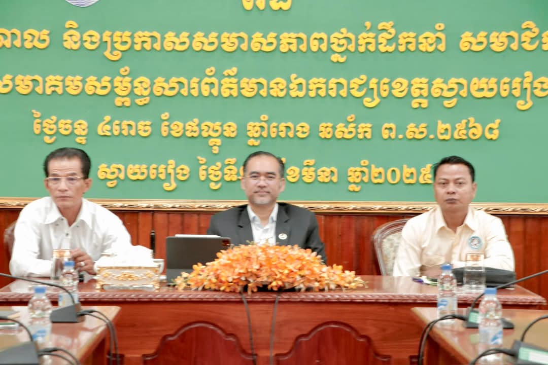 ពិធីសំណេះសំណាល និងប្រកាសសមាសភាពថ្នាក់ដឹកនាំ សមាជិក សមាជិកាសមាគមសម្ព័ន្ធសារព័ត៌មានឯករាជ្យខេត្តស្វាយរៀង