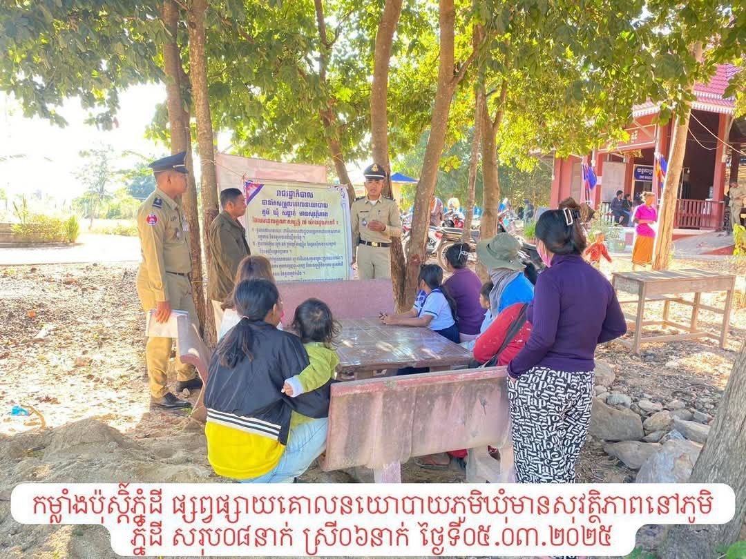 កម្លាំង​នគរបាល​គ្រប់​ក្រុង​/​ស្រុក ពង្រឹង​ការផ្សព្វផ្សាយ​គោលនយោបាយ​ភូមិ​ឃុំ​មាន​សុវត្ថិភាព និង​ត្រួកពិនិត្យ​អាវុធ​ពេល​រាត្រី ដើម្បី​លុបបំបាត់​បទល្មើស​គ្រប់​ប្រភេទ និង​ក្មេង​ទំនើង​តាម​មូលដ្ឋាន​