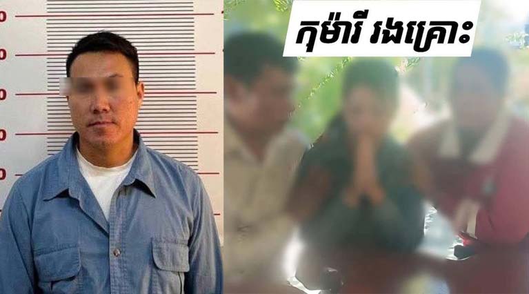ចាប់ខ្លួន​ថៅកែ​ម្នាក់ ក្រោយ​ចាប់រំលោភ និង​គំរាម​សម្លាប់​ក្មេងស្រី​អាយុ ១៤​ឆ្នាំ ដែល​ជា​ឈ្នួល​បម្រើ​