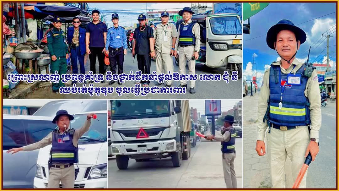 ព្រោះស្រលាញ់ ប្រពន្ធគាំទ្រ និងថ្នាក់ដឹកនាំផ្ដល់ឱកាស លោក ជុំ នី ឈប់រត់ម៉ូតូឌុប ចូលធ្វើប្រជាការពារ