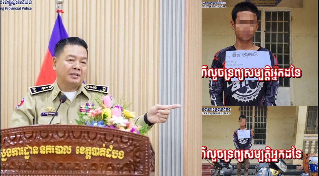 សមត្ថកិច្ចនគរបាលបង្រ្កាបករណីលួចទ្រព្យសម្បត្តិអ្នកដ​ទៃពីខេត្តបន្ទាយមានជ័យអនុវត្តតាមច្បាប់!