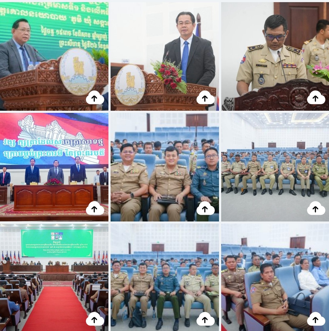 ព្រឹកថ្ងៃទី២៦ ខែឧសភា ឆ្នាំ២០២៥ កិច្ចប្រជុំបូកសរុបលទ្ធផលការងារត្រីមាសទី១ និងលើកទិសដៅការងារត្រីមាសទី២ ២០២៥ នៃការអនុវត្តគោលនយោបាយ “ភូមិ ឃុំ សង្កាត់មានសុវត្ថិភាព” នៅខេត្តព្រះសីហនុ ក្រោមអធិបតីភាព ឯកឧត្តម ហ៊ូ សាគុណ រដ្ឋលេខាធិការក្រសួងមហាផ្ទៃ ឯកឧត្តម វង្ស ផាណាត ប្រធានក្រុមប្រឹក្សាខេត្ត និងឯកឧត្តម ម៉ាង ស៊ីណេត អភិបាល នៃគណៈអភិបាលខេត្តព្រះសីហនុ។