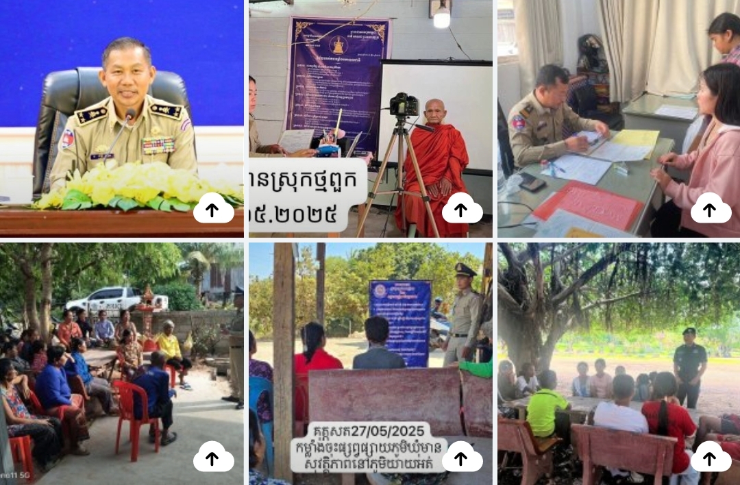 នគរបាលតាមក្រុង-ស្រុក ពង្រឹងការយាមល្បាត ការពារសន្តិសុខនិងបន្តចុះផ្សព្វផ្សាយគោលនយោបាយភូមិ ឃុំ-សង្កាត់ មានសុវត្ថិភាពជូនពលរដ្ឋតាមមូលដ្ឋាន