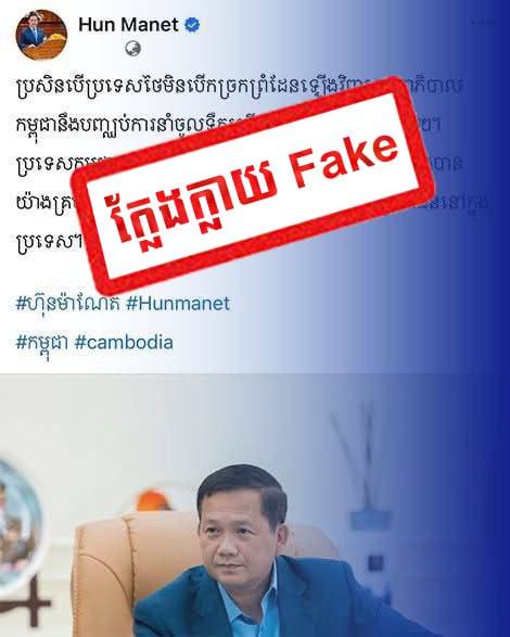 សូមជម្រាបជូនបងប្អូន​ អ៊ំពូមីង​ តាយាយ​ នេះគឺជាគណនីហ្វេសប៊ុកក្លែងក្លាយ​ ដែលបានបង្កេីតឡេីងដោយក្រុមអនាមឹក​ ផុសសារមិនពិត​ និងមានចេតនាទុច្ចរិតបំផុត។
