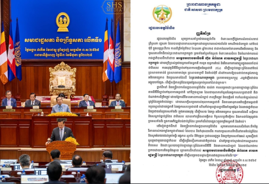 រដ្ឋបាលខេត្តប៉ៃលិន សូមប្រកាសគាំទ្រយ៉ាងពេញទំហឹង ចំពោះសេចក្តីថ្លែងការណ៍របស់សមាជ ព្រឹទ្ធសភា រដ្ឋសភា ដែលបានថ្កោលទោសសកម្មភាពវាយប្រហាររបស់កងទ័ពថៃ មកលើកងទ័ពកម្ពុជា នៅតំបន់ មុំបី ក្នុងខេត្តព្រះវិហារ កាលពីព្រឹកថ្ងៃទី២៨ ខែឧសភា ឆ្នាំ២០២៥ ថាជាការំលោភបំពានមកលើអធិបតេយ្យ និង បូរណភាពទឹកដីរបស់ព្រះរាជាណាចក្រកម្ពុជា ។
