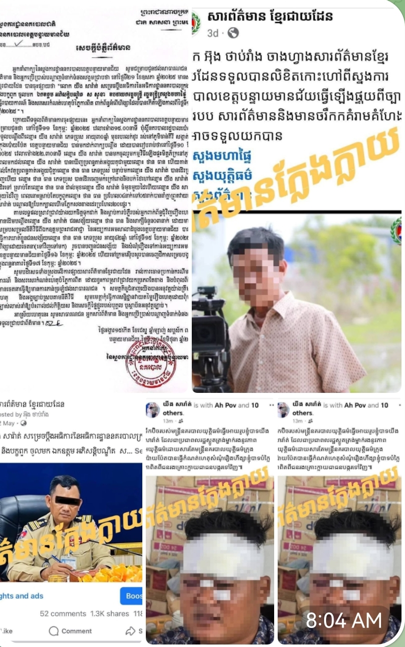 សេចក្តីបំភ្លឺព័ត៌មាន ជុំវិញការចុះផ្សាយព័ត៌មានមិនពិតរបស់សារព័ត៌មានខ្មែរជាយដែន និងករណីលោក យឹង សារ៉ាត់ ប្តឹងអធិការនៃអធិការដ្ឋាននគរបាលក្រុងប៉ោយប៉ែត