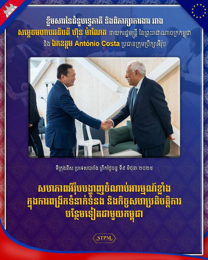 សហភាពអឺរ៉ុបបង្ហាញចំណាប់អារម្មណ៍ខ្លាំងក្នុងការពង្រីកទំនាក់ទំនង និងកិច្ចសហប្រតិបត្តិការ បន្ថែមទៀតជាមួយកម្ពុជា