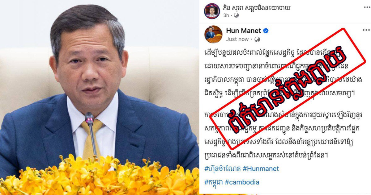 សម្តេចបវរធិបតី ហ៊ុន ម៉ាណែត គូសរំលេចគោលជំហរមិនផ្លាស់ប្តូរ ពាក់ព័ន្ធនឹងបញ្ហាព្រំដែនកម្ពុជា-ថៃ
