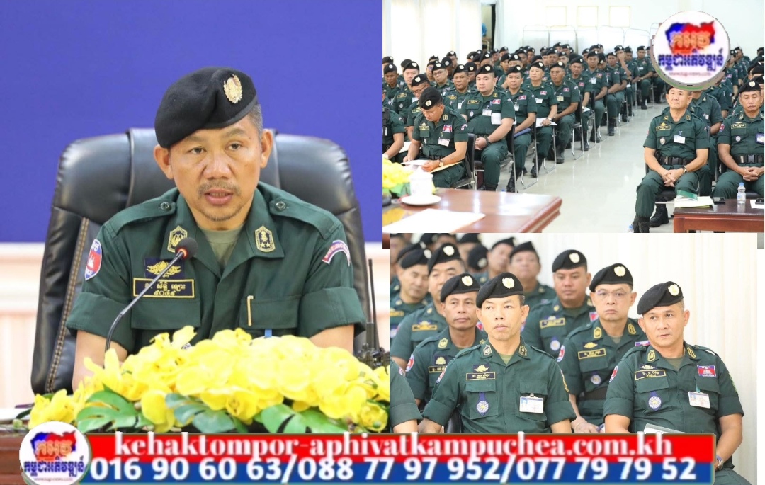 លោកឧត្តមសេនីយ៍ទោ សិទ្ធិ ឡោះ ដឹកនាំកម្លាំងនគរបាលទូទាំងខេត្ត ប្រជុំបូកសរុបសភាពការណ៍ និងលទ្ធផលកិច្ចប្រតិបត្តិការប្រចាំខែកញ្ញា ឆ្នាំ២០២៥ និងដាក់ចេញទិសដៅអនុវត្តការងារសម្រាប់ខែបន្ទាប់