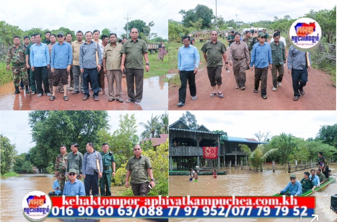 តំណាងរាស្រ្តមណ្ឌលរតនគិរី ស្នើឲ្យអាជ្ញាធរមានសមត្ថកិច្ចគ្រប់លំដាប់ថ្នាក់ក្នុងស្រុកកូនមុំ ប្រើប្រាស់កម្លាំងសរុប មធ្យោបាយសរុប អន្តរាគមន៍ជួយប្រជាពលរដ្ឋដែលកំពុងរងផលប៉ះពាល់ពីជំនន់ទឹកទន្លេស្រែពក