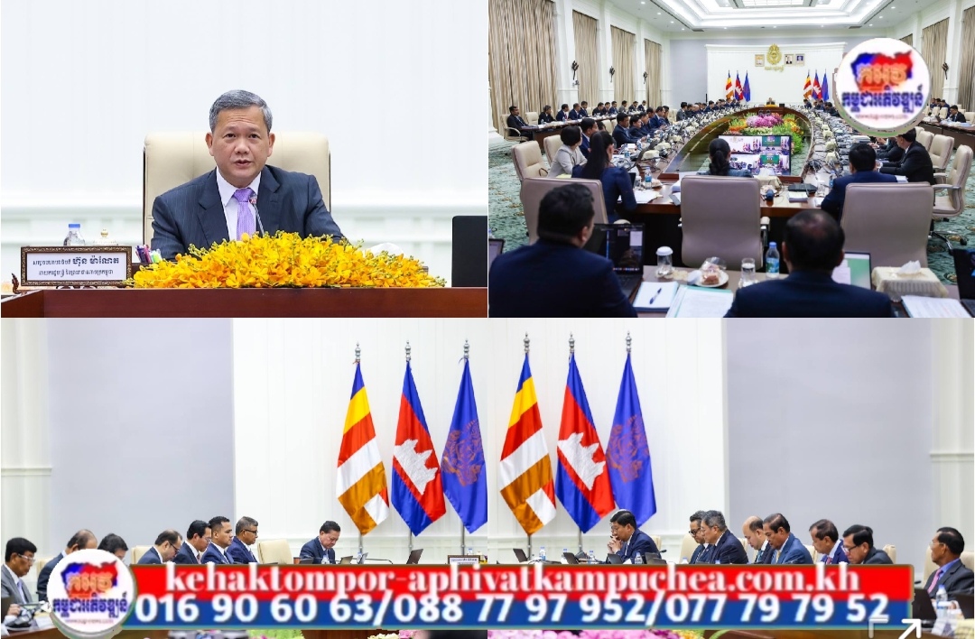 សម្តេចបវរធិបតី ហ៊ុន ម៉ាណែត ដឹកនាំកិច្ចប្រជុំពេញអង្គគណៈរដ្ឋមន្រ្តី ដើម្បីពិភាក្សា និងឆ្លងលើរបៀបវារ:ចំនួន៧