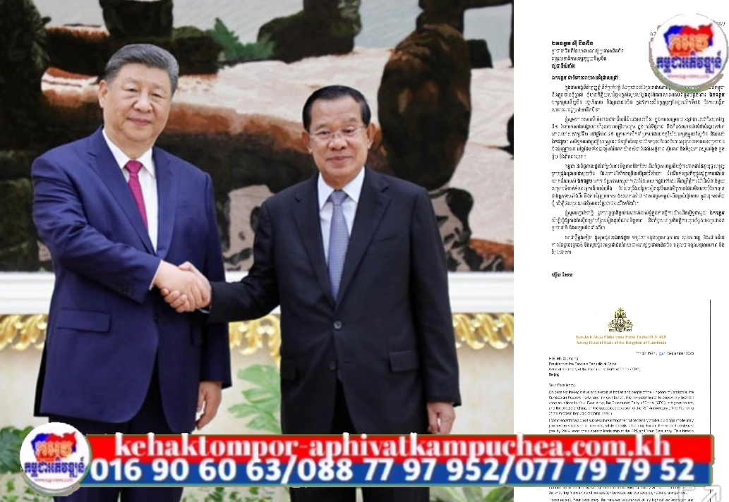 សម្ដេចតេជោ ហ៊ុន សែន ផ្ញើសារអបអរសាទរ លោក ស៊ី ជីនពីង ក្នុងឱកាសខួបលើកទី៧៦ នៃការបង្កើតសាធារណរដ្ឋប្រជាមានិតចិន