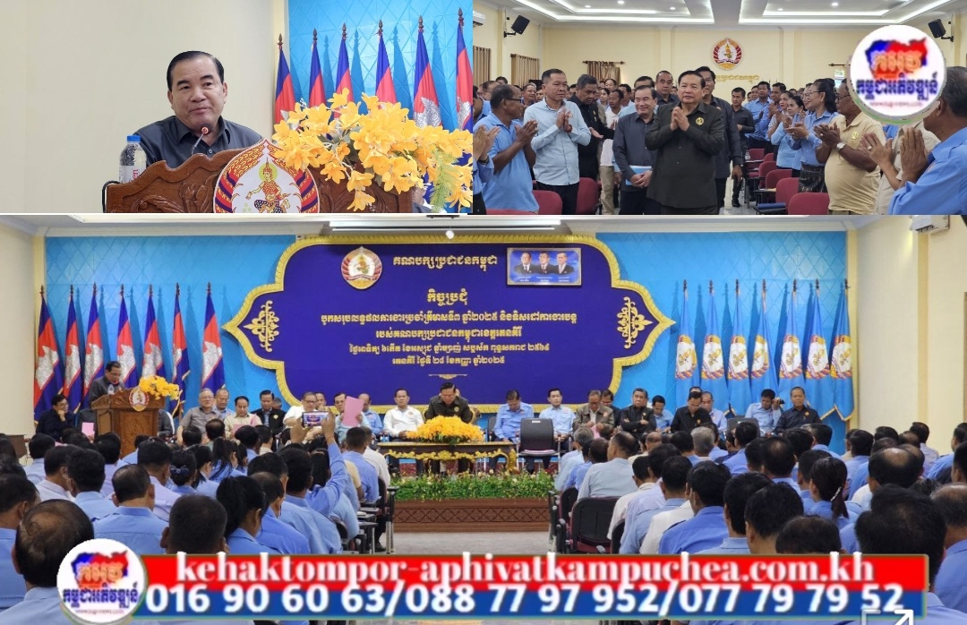 នាយឧត្តមសេនីយ៍ ជៀង អំ អញ្ជើញបូកសរុបលទ្ធផលការងារប្រចាំត្រីមាសទី៣ និងលើកទិសដៅការងារបន្ត របស់គណបក្សប្រជាជនកម្ពុជា ខេត្តរតនគិរី
