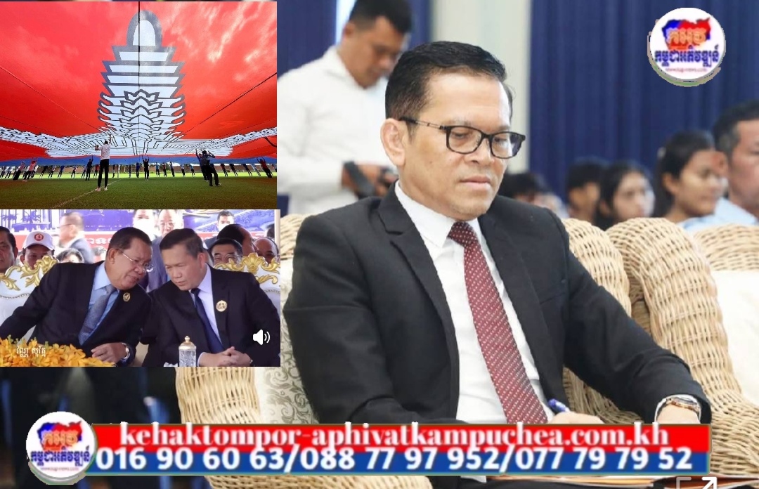 ឯកឧត្តម ប៉ែន បូណា៖ គ្មានអ្វីអាចយកឈ្នះលើបញ្ញាញាណ និងកម្លាំងមហាសាមគ្គីជាតិខ្មែរបានឡើយ!
