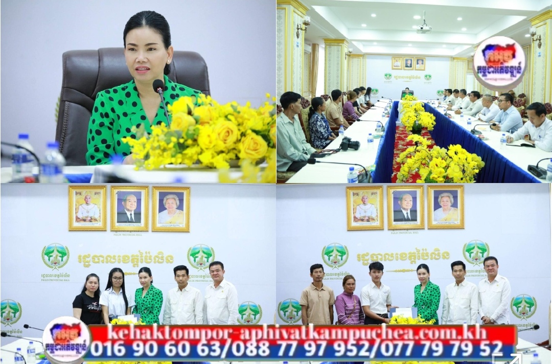 អភិបាលខេត្តប៉ៃលិន សំណេះសំណាល និងផ្តល់រង្វាន់លើកទឹកចិត្តដល់សិស្សប្រឡងជាប់ និទ្ទេស A