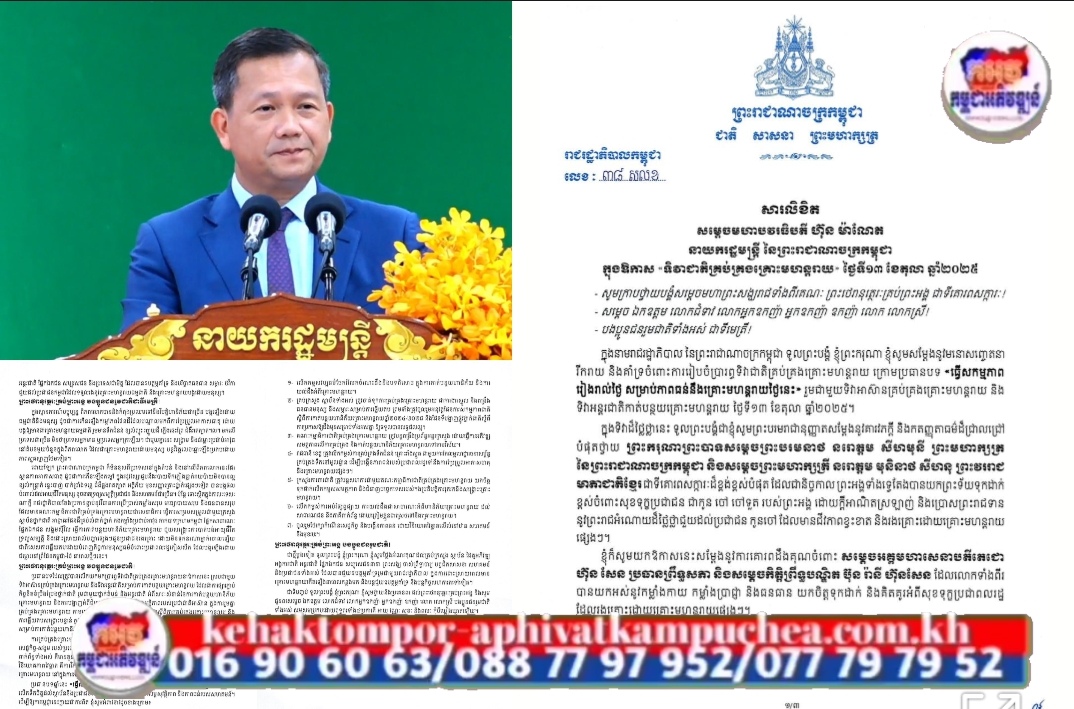 ទិវាជាតិគ្រប់គ្រងគ្រោះមហន្តរាយ, សម្តេចធិបតី ហ៊ុន ម៉ាណែត អំពាវនាវចំនួន៧ចំណុច លើកទឹកចិត្តដល់ស្ថាប័ន និងប្រជាជនឱ្យចូលរួមក្នុងការកែលម្អសុវត្ថិភាព និងភាពធន់របស់សហគមន៍