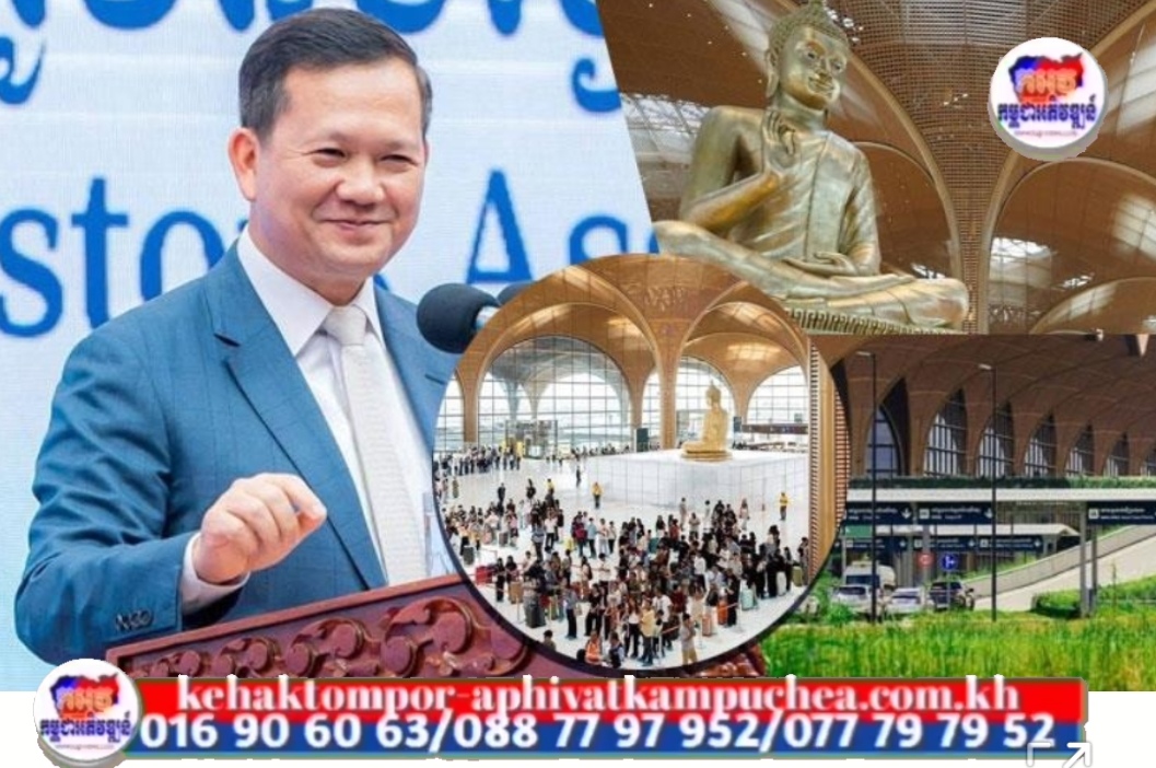 ក្រោមគំនិតផ្ដួចផ្ដើមរបស់សម្ដេចតេជោ ហ៊ុន សែន អាកាសយានដ្ឋានអន្តរជាតិតេជោ លំដាប់ថ្នាក់ 4F ត្រូវសម្ពោធដាក់ឲ្យប្រើប្រាស់ជាផ្លូវការ ដោយសម្ដេចមហាបវរធិបតី ហ៊ុន ម៉ាណែត នាព្រឹកនេះ