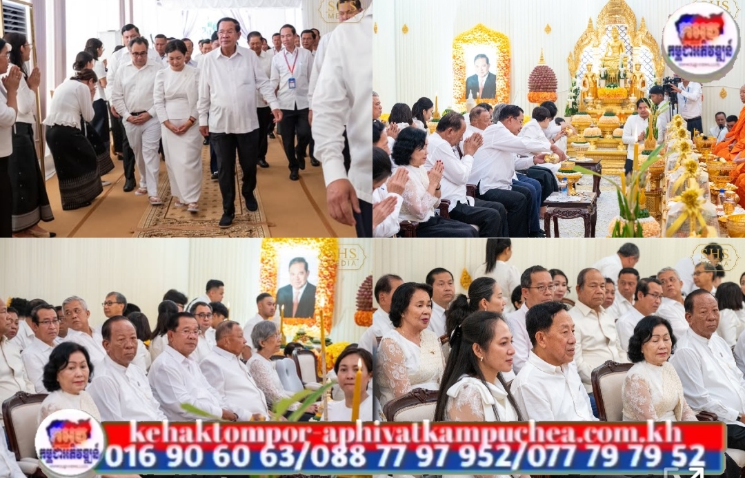 សម្ដេចតេជោ ហ៊ុន សែន អញ្ជើញ ក្នុងពិធីបុណ្យរំលឹកខួប១ឆ្នាំ នៃមរណភាពរបស់ឯកឧត្តម ជា ចាន់តូ