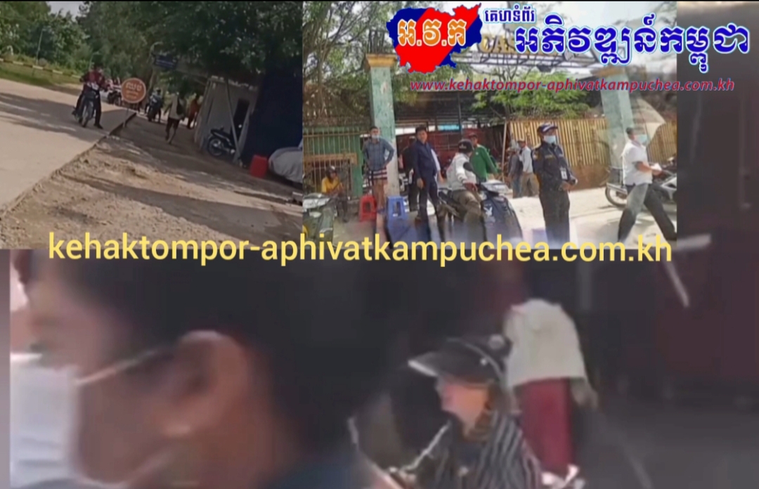 ម្ចាស់កាស៊ីណូ67ក្បែរច្រកទ្វារព្រំដែនសំរោង(ហៅច្រកសៀងហៃ)ស្រុកចន្ទ្រាខេត្តស្វាយរៀងប្រហែលមានខ្នងបង្អែក រឹងមាំ ហើយមើលទៅ បានបើកដៃ ពលរដ្ឋខ្មែរ និងជនជាតិវៀតណាម ខ្លះមានប៉ាស្ព័រ ខ្លះអត់ប៉ាស្ព័រ ប្រមូលផ្តុំគ្នាចូលលេងល្បែង គ្រប់ប្រភេទ យ៉ាងសុខស្រួល!