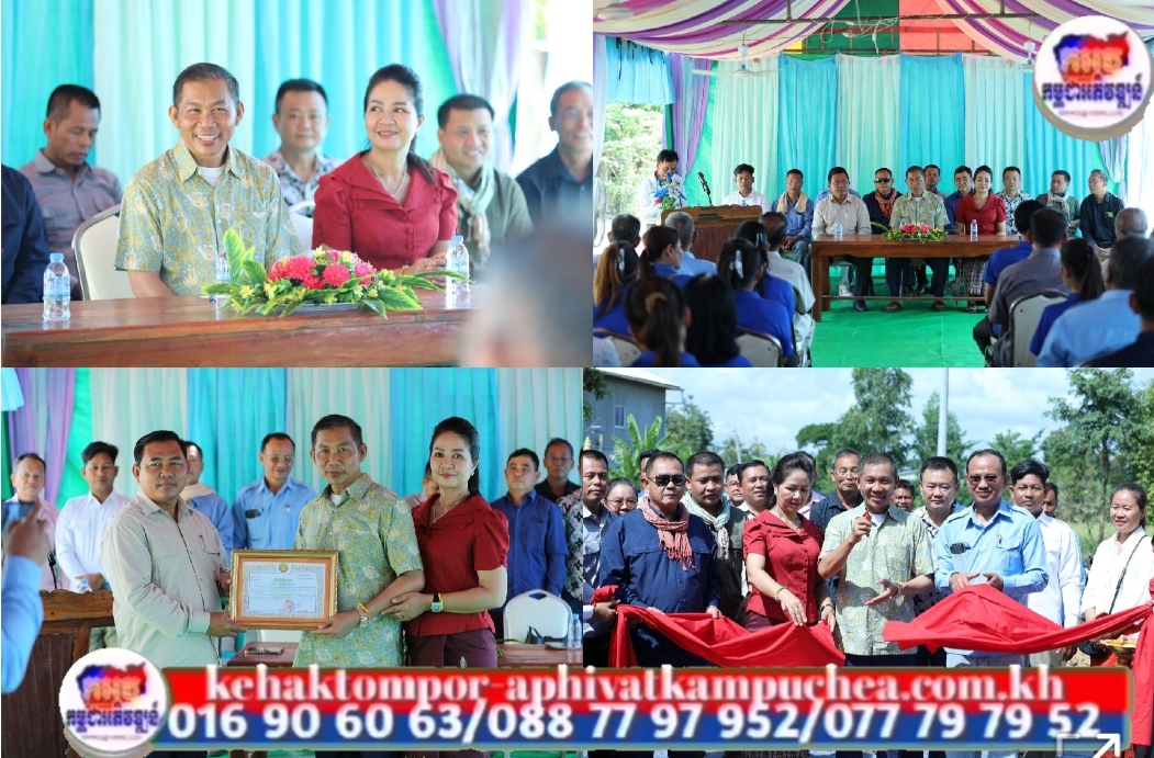 ប្រជាពលរដ្ឋនៅ​ឃុំចង្ហា ស្រុក​អូរជ្រៅ សម្តែង​ការអបអរសាទរ និងថ្លែង​អំណរគុណ​ ​ចំពោះលោ​កឧត្តមសេនី​យ៍ទោ សិទ្ធិ ឡោះ និ​ងលោក​ស្រី ដែល​បានជួយ​ជួសជុ​សផ្លូវលំ​ខូចខាតខ្លាំង ចំនួន ២​ខ្សែ​ឡើងវិញ