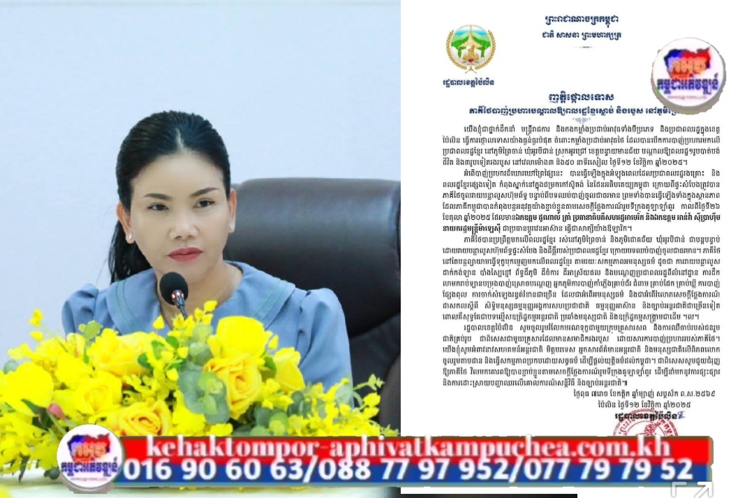 រដ្ឋបាលខេត្តប៉ៃលិន ប្រកាសថ្កោលទោសចំពោះកងកម្លាំងថៃ ដែលបាញ់ប្រហារមកលើប្រជាជនស៊ីវិលកម្ពុជា នៅក្នុងភូមិព្រៃចាន់ ខេត្តបន្ទាយមានជ័យ