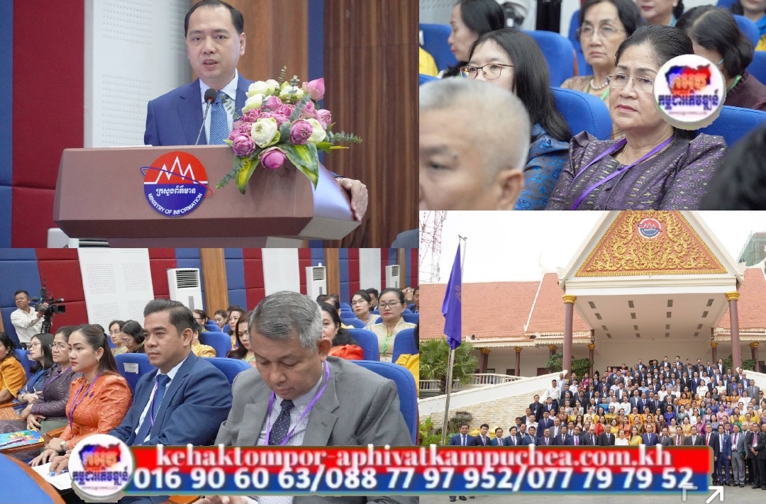 ក្រសួងព័ត៌មានដាក់ទិសដៅយុទ្ធសាស្ត្រចំនួន៥ ដែលស្របទៅនឹងផែនការយុទ្ធសាស្ត្រអភិវឌ្ឍន៍ជាតិនិងយុទ្ធសាស្ត្របញ្ចកោណដំណាក់កាលទី១