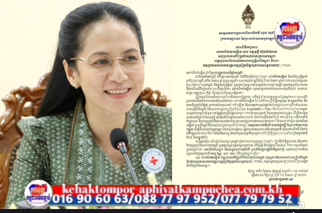 សម្ដេចមហារដ្ឋសភា ឃួន សុដារី ផ្ញើសារលិខិតជូនពរ លោកជំទាវបណ្ឌិត ពេជ ចន្ទមុន្នី ហ៊ុន ម៉ាណែត ក្នុងឱកាសចម្រើនជន្មាយុ