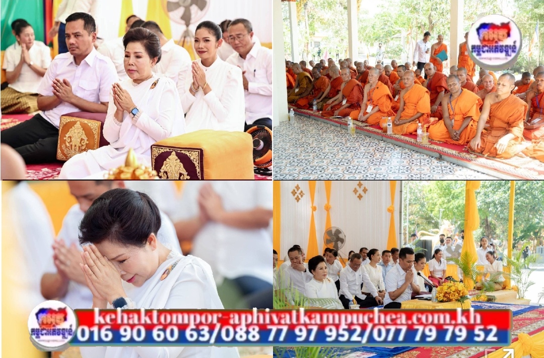 ឯកឧត្តម សួន សុម៉ាលីន និងលោកជំទាវ ជុន បូរ៉ានី បានអញ្ជើញចូលរួមក្នុងពិធីបើកបដិបត្តិសមថ-វិប្បសនាកម្មដ្ឋាន និងសមាទានធុតង្គវត្ត នៅវត្តពោធិរតនារាម (ហៅវត្តត្នោត) ក្រោមអធិបតីភាព លោកជំទាវឧកញ៉ាអគ្គមហាឧបាសិកាពុទ្ធសាសរូបបត្ថម្ភក៍បណ្ឌិត ម៉ៅ ម៉ាល័យ កែគឹមយ៉ាន និងវត្តមានដ៏ខ្ពង់ខ្ពស់ ឯកឧត្តមអភិសន្តិបណ្ឌិត ស សុខា និងលោកជំទាវ កែ សួនសុភី ស សុខា