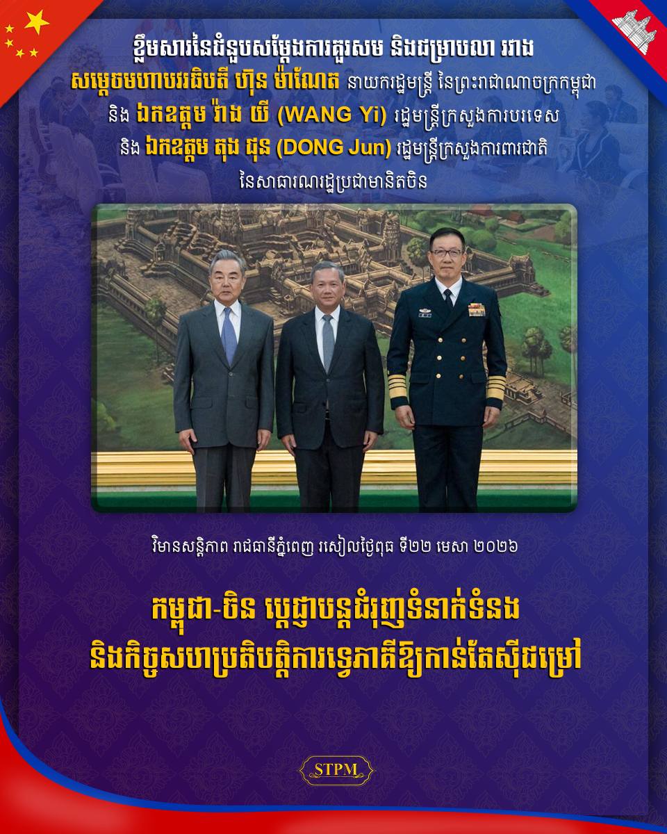 កម្ពុជា-ចិន ប្ដេជ្ញាបន្តជំរុញទំនាក់ទំនង និងកិច្ចសហប្រតិបត្តិការទ្វេភាគីឱ្យកាន់តែស៊ីជម្រៅ