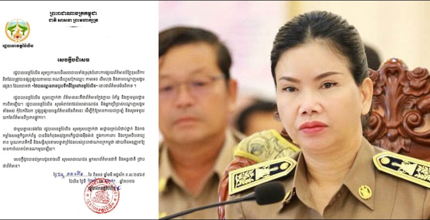 រដ្ឋបាលខេត្តប៉ៃលិន ប្រកាសច្រានចោលទាំងស្រុងចំពោះការផ្សាយព័ត៌មានបំភ្លៃខុសពីការពិតតាមបណ្តាញសង្គម ដែលចោទថា «ថៃបានឈ្លានពានចូលទឹកដីខ្មែរនៅខេត្តប៉ៃលិន»