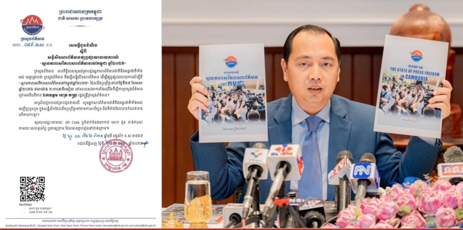 នៅរសៀលថ្ងៃទី២៩ ខែមេសា ក្រសួងព័ត៌មាន នឹងធ្វើសន្និសីទសារព័ត៌មានផ្សព្វផ្សាយរបាយការណ៍ស្ថានភាពសេរីភាពសារព័ត៌មាននៅកម្ពុជា ឆ្នាំ២០២៦