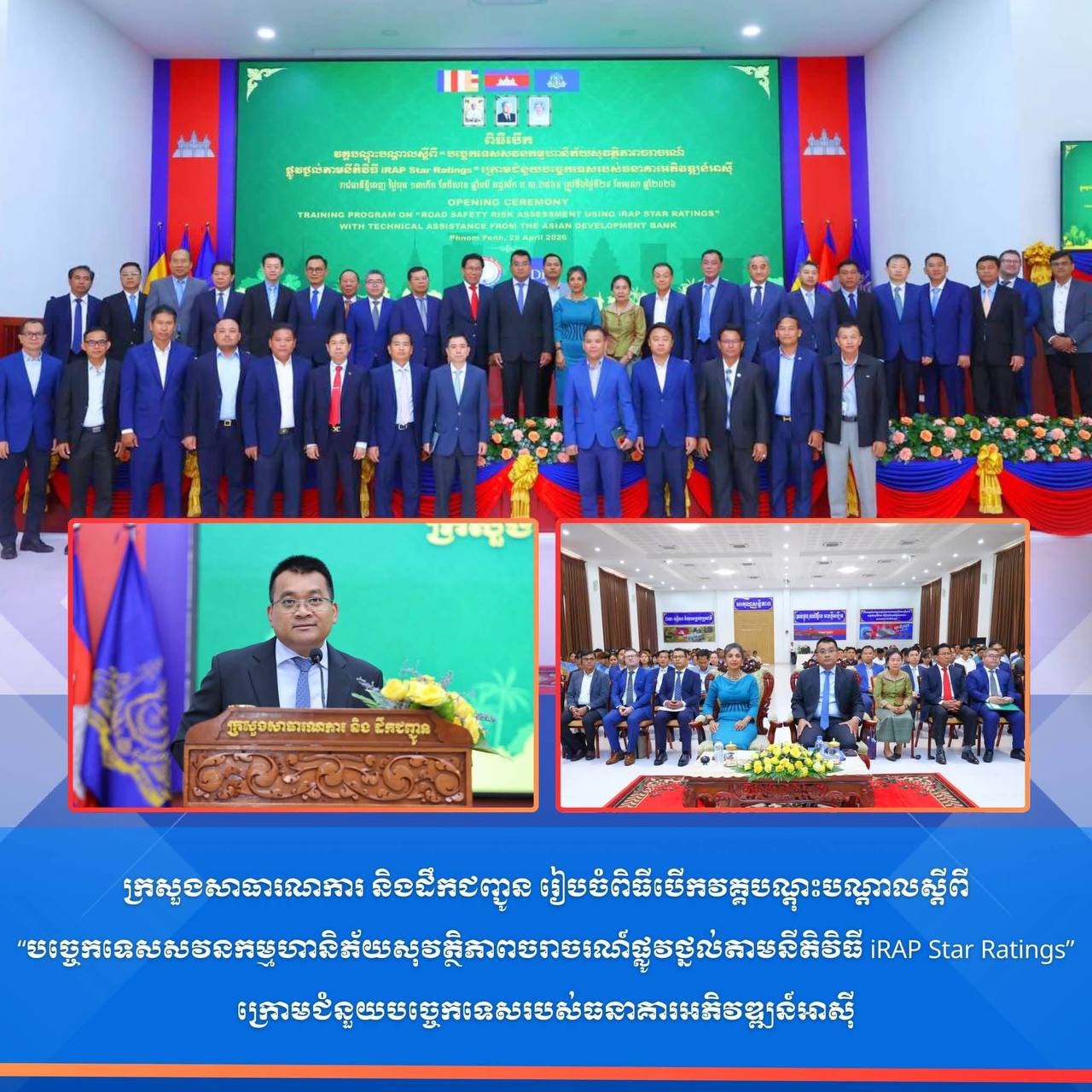 រដ្ឋមន្រ្តី ប៉េង ពោធិ៍នា បើកវគ្គបណ្ដុះបណ្តាលស្តីពី បច្ចេកទេសសវនកម្មហានិភ័យសុវត្ថិភាពចរាចរណ៍ផ្លូវថ្នល់តាមនីតិវិធី 