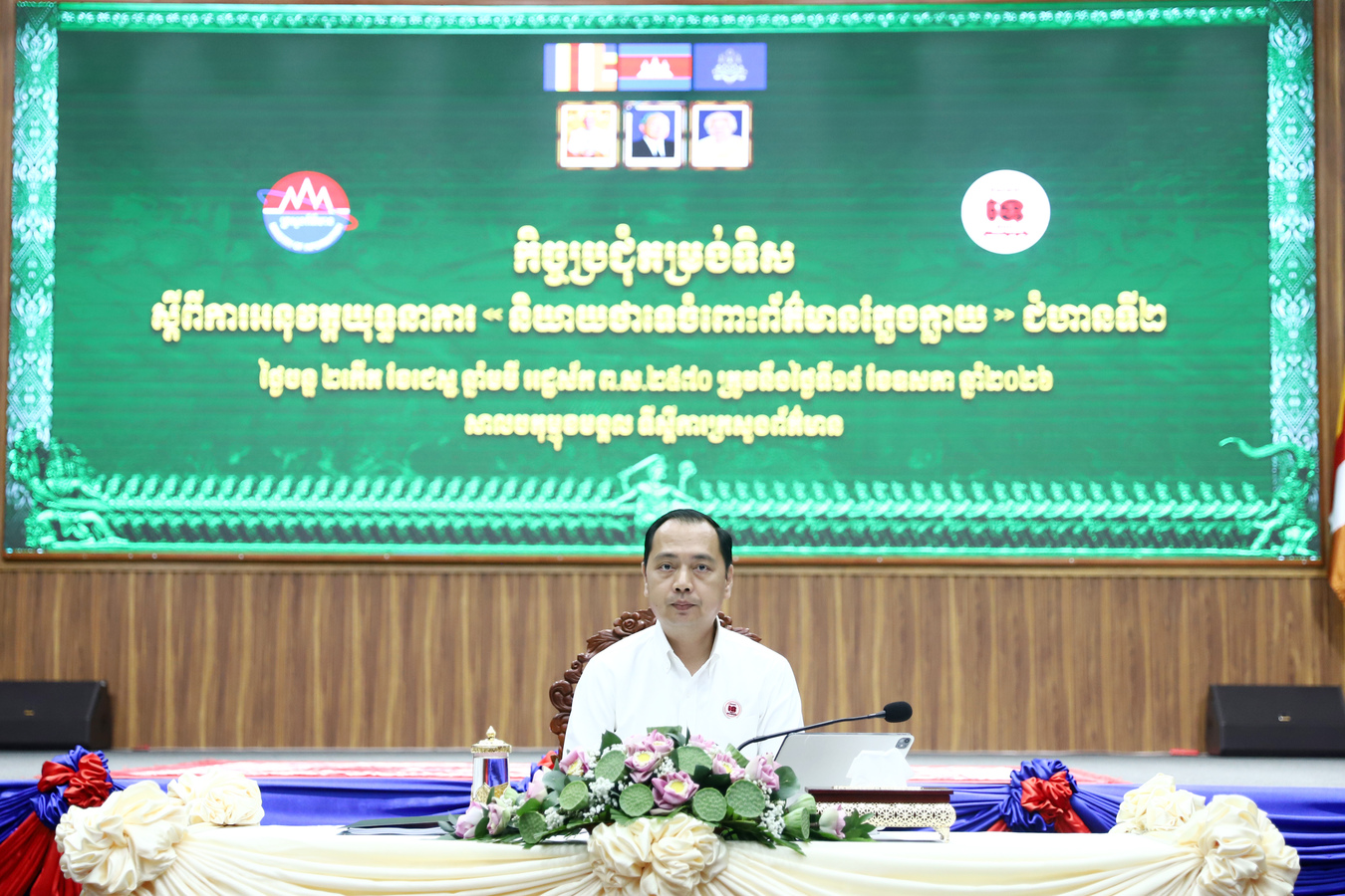 ឯកឧត្ដម នេត្រ ភក្ត្រា អញ្ជើញជាអធិបតីភាពបើកកិច្ចប្រជុំតម្រង់ទិសស្តីពីការអនុវត្តយុទ្ធនាការ «និយាយថាទេចំពោះព័ត៌មានក្លែងក្លាយ» ជំហានទី២