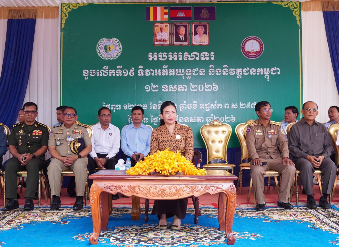 ខេត្តប៉ៃលិន ប្រារព្ធខួបលើកទី១៩ ទិវា «អតីតយុទ្ធជន និងនិវត្តជនកម្ពុជា ១២ ខែឧសភា ឆ្នាំ២០២៦»