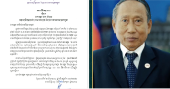 សម្តេចតេជោ ហ៊ុន សែន ផ្ញើសារជូនពរ ឯកឧត្តម ឯក សំអុល ឧត្តមប្រឹក្សាផ្ទាល់ព្រះមហាក្សត្រ ក្នុងឱកាសថ្ងៃខួបចម្រើនជន្មាយុ