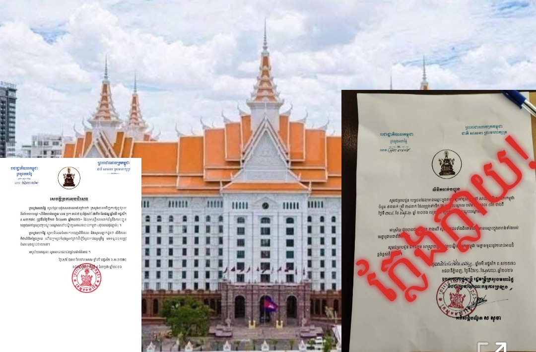 ក្រសួងមហាផ្ទៃ ប្រកាសបដិសេធ និងស្វែងរកជនប្រព្រឹត្តមកទទួលខុសត្រូវចំពោះមុខច្បាប់ ករណីផ្សព្វផ្សាយលិខិតក្លែងក្លាយ